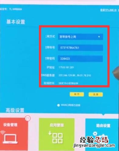 192.168.1.1中设置路由器的操作方法