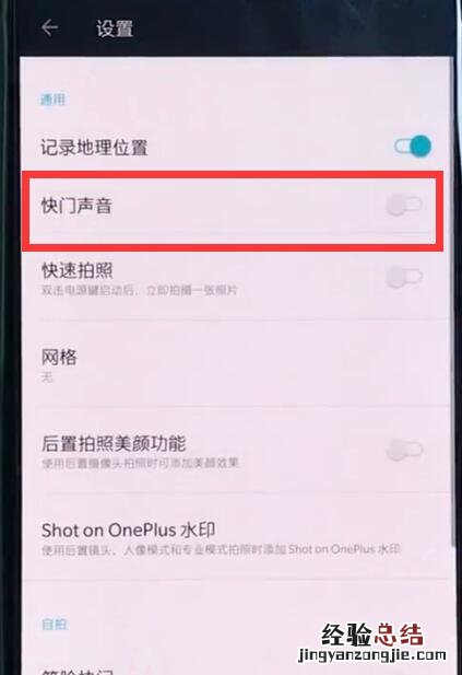一加6中关闭相机声音的详细步骤