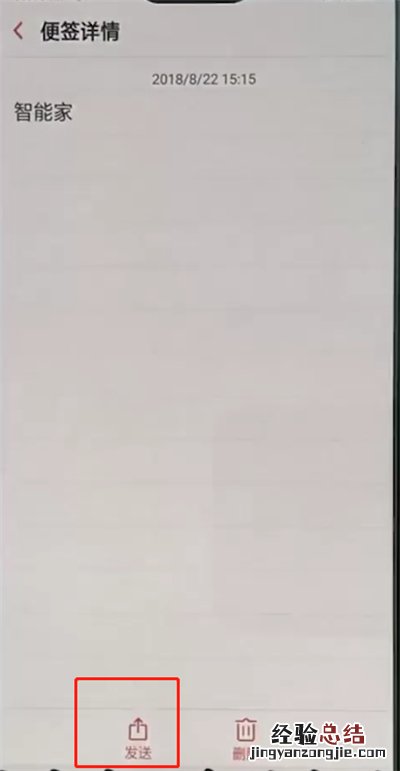 oppo手机中使用便签的详细步骤