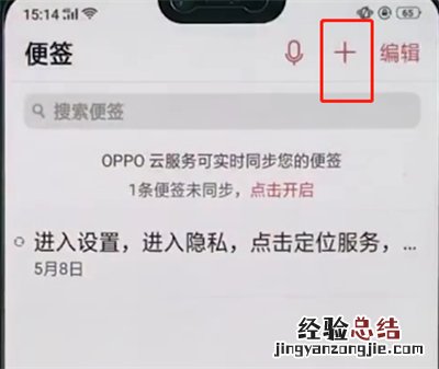 oppo手机中使用便签的详细步骤