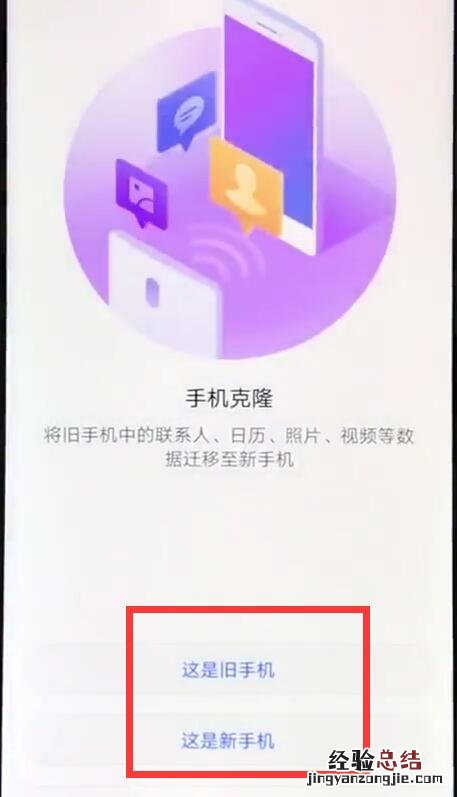 华为nova3e中设置一键搬家的具体方法