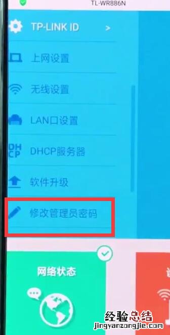 192.168.1.1中通过手机修改密码的简单方法