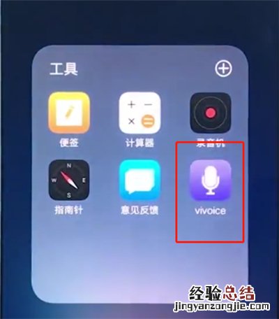vivox20中打开语音助手的简单步骤