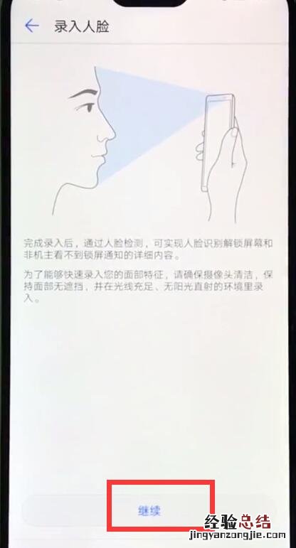 华为nova3e中设置人脸解锁的简单步骤
