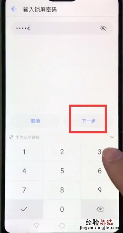 华为nova3e中设置人脸解锁的简单步骤