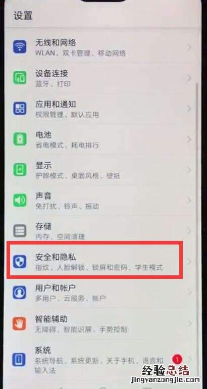 华为nova3e中设置人脸解锁的简单步骤