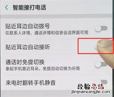 oppo手机中打开自动接听电话的简单步骤