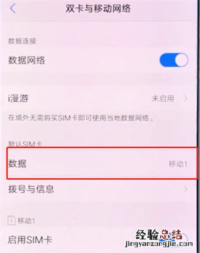 vivox20中更改移动数据网络的详细步骤