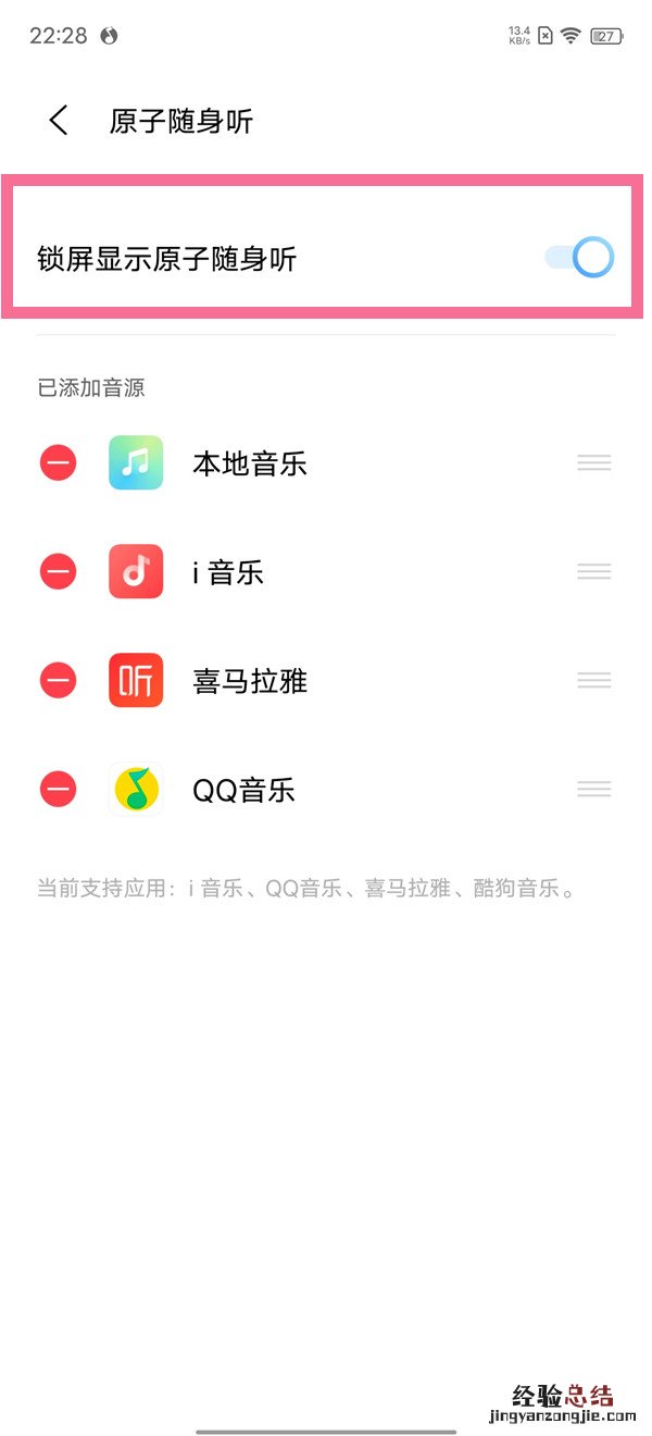 vivoiQOO锁屏原子随身听怎么关闭