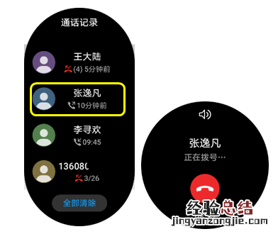 荣耀Magic Watch 2怎么拨打电话