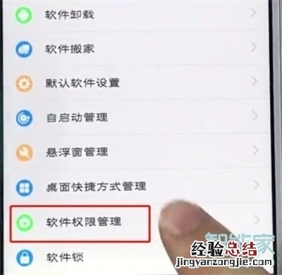 vivoy9s怎么管理通讯录权限