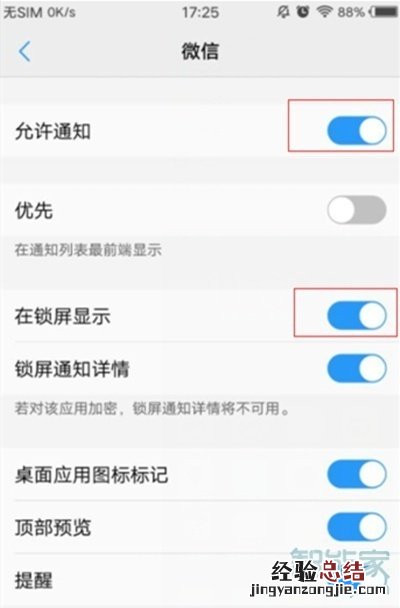 vivoy9s怎么开启通知亮屏