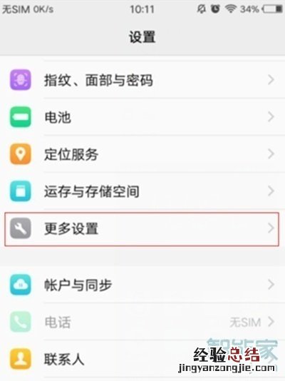 vivoy9s怎么开启通知亮屏