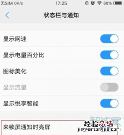 vivoy9s怎么开启通知亮屏