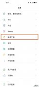 oppo手机怎样设置返回键