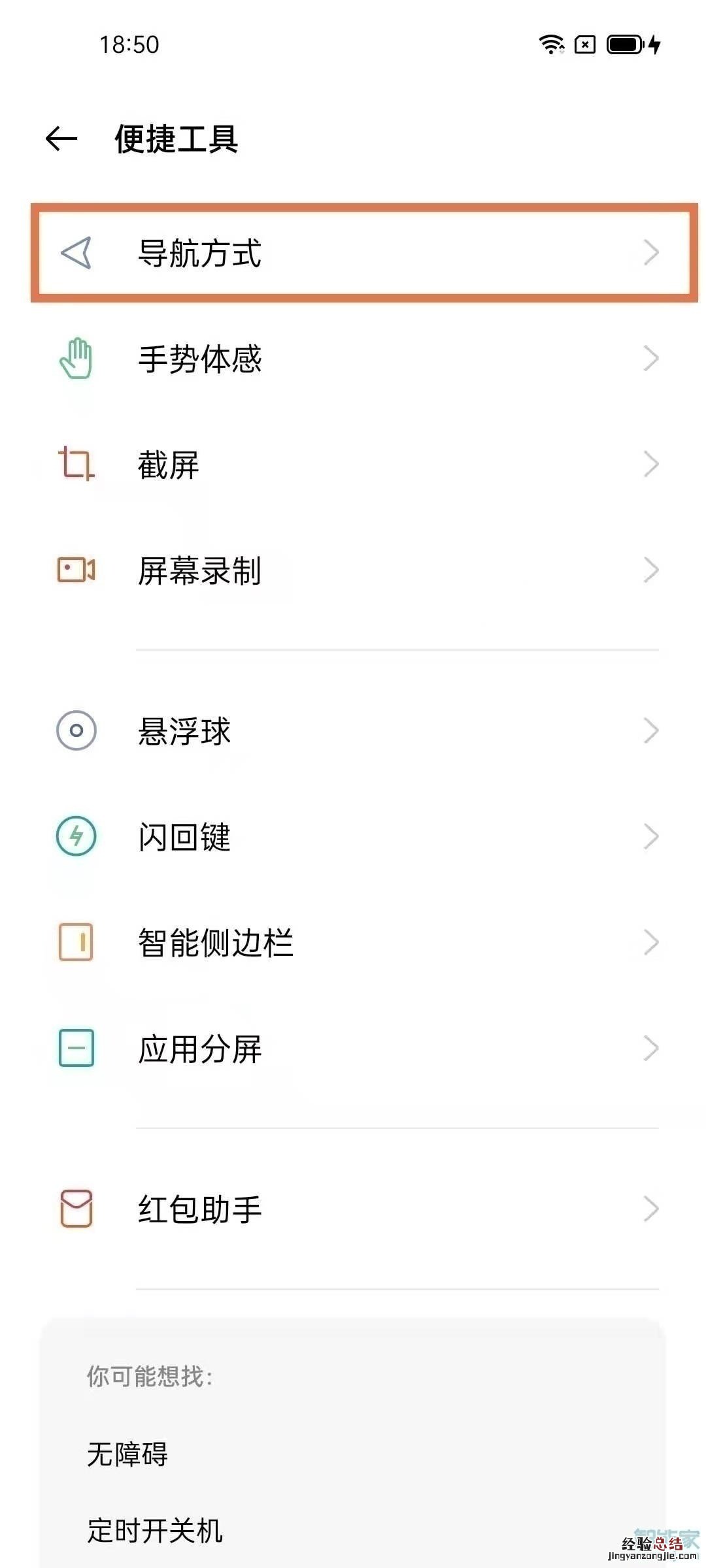 oppo手机怎样设置返回键