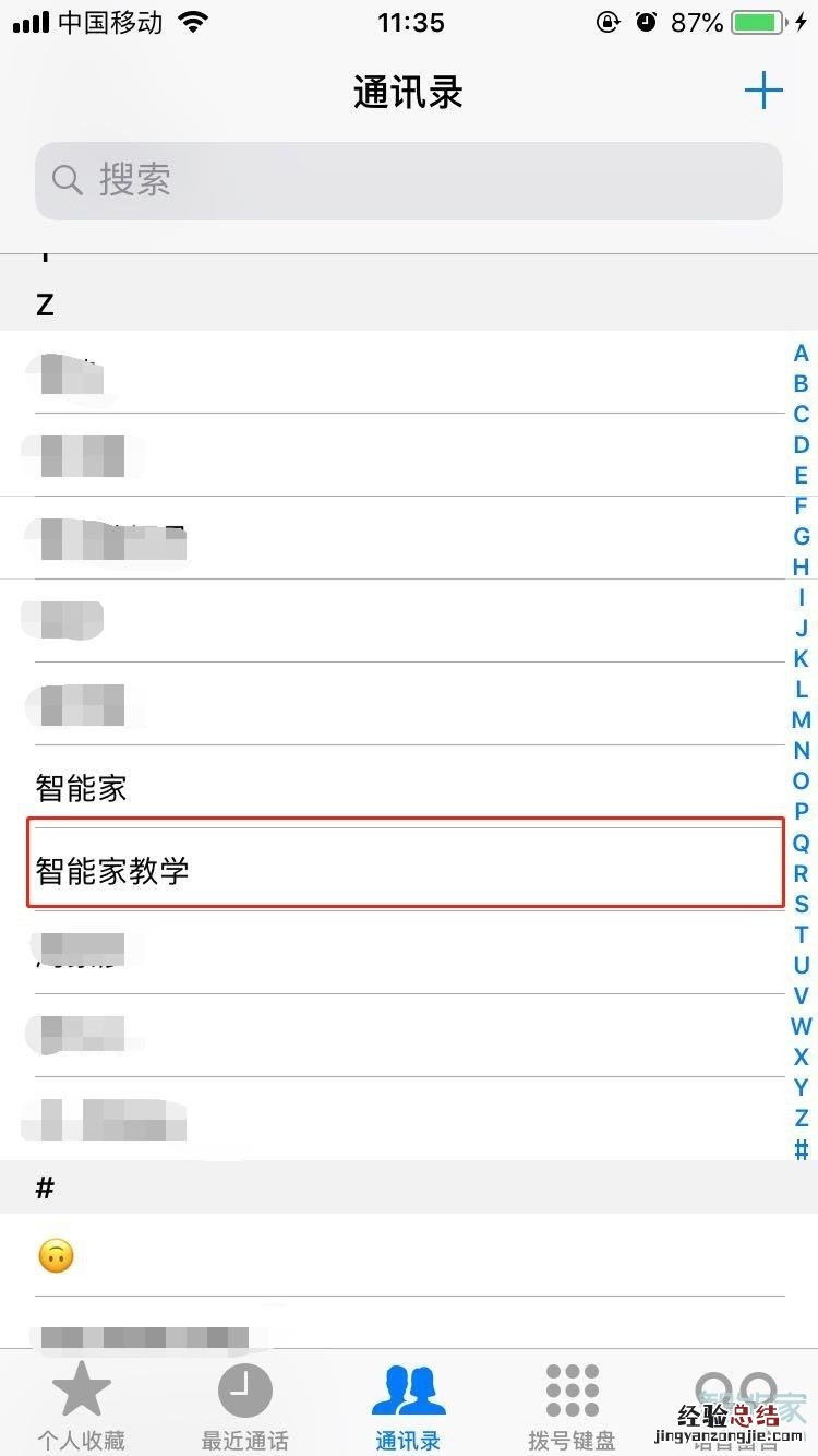 iPhone8plus怎么设置联系人黑名单