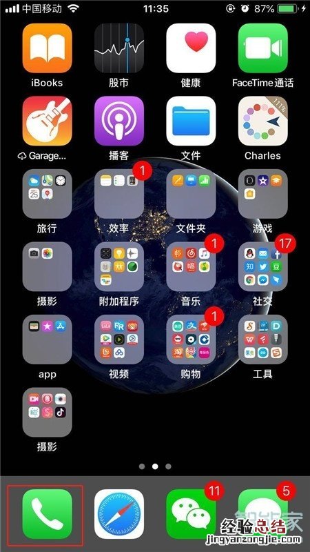 iPhone8plus怎么设置联系人黑名单