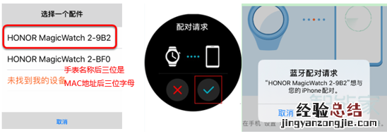 荣耀Magic Watch 2怎么配对