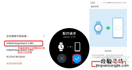 荣耀Magic Watch 2怎么配对