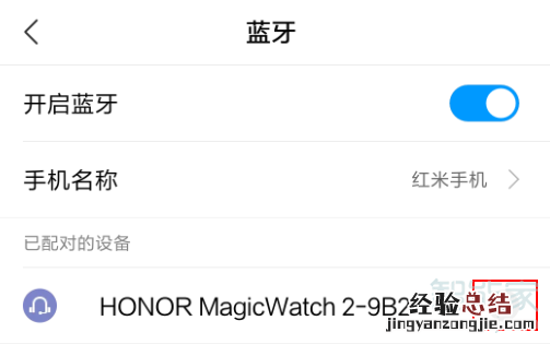 荣耀Magic Watch 2更换手机后怎么配对