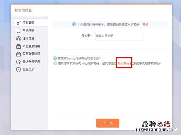 微博密码忘了怎么修改