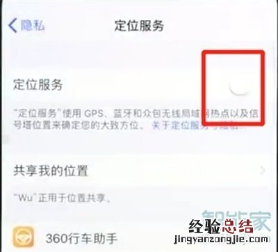 iPhone8plus怎么开启定位