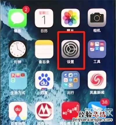 iPhone8plus怎么开启定位