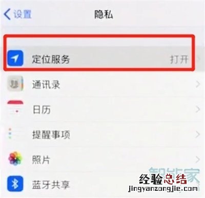 iPhone8plus怎么开启定位
