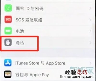 iPhone8plus怎么开启定位