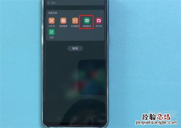 oppoa91语音翻译怎么用