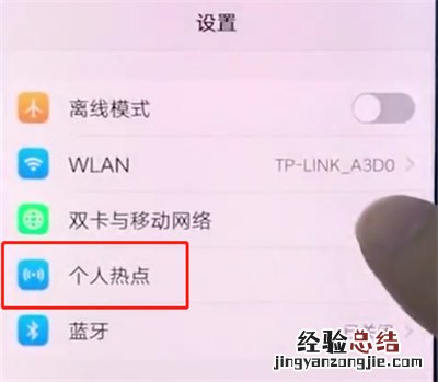 vivox20中打开个人热点的操作步骤