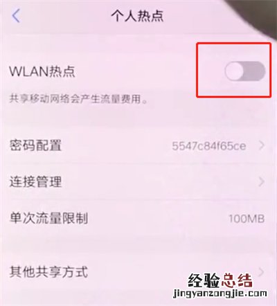 vivox20中打开个人热点的操作步骤