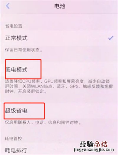 vivox20中打开省电模式的简单过程