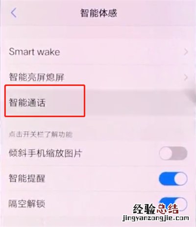 vivox20中开启智能接听的详细步骤