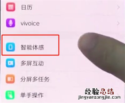 vivox20中开启智能接听的详细步骤