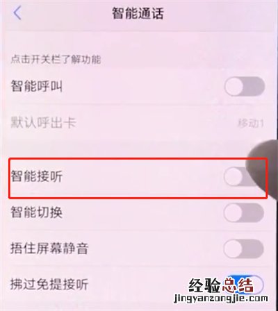 vivox20中开启智能接听的详细步骤