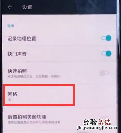 一加6中设置相机网格的详细步骤
