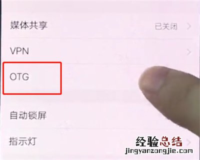 vivox20中快速打开otg的基本方法