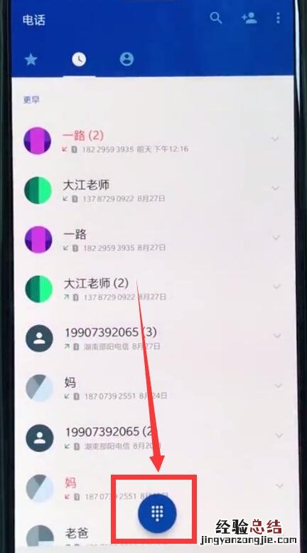 一加6中新建联系人的详细步骤