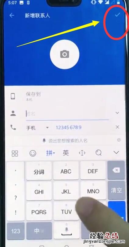 一加6中新建联系人的详细步骤