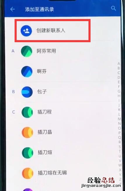 一加6中新建联系人的详细步骤