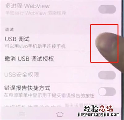vivox20中打开usb调试的详细步骤