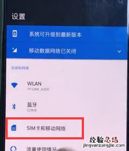 一加6中打开volte的操作步骤