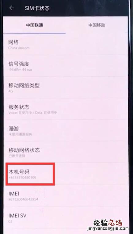 一加6中查看本机号码的操作步骤