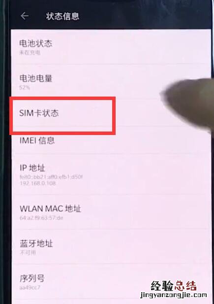 一加6中查看本机号码的操作步骤