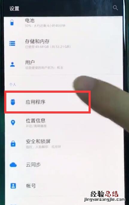一加6中打开通讯录权限的简单步骤
