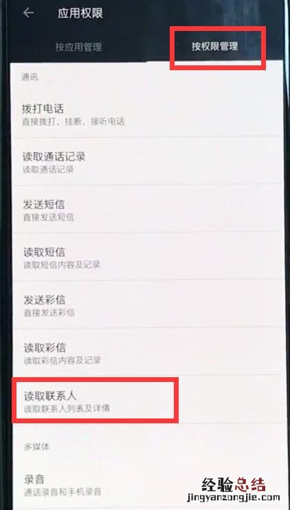 一加6中打开通讯录权限的简单步骤