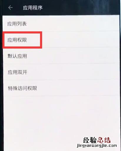 一加6中打开通讯录权限的简单步骤