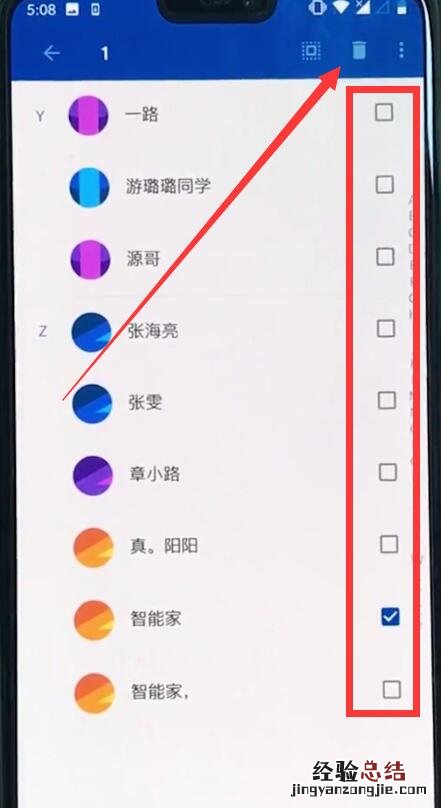一加6中批量删除联系人的简单步骤